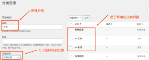 如何设置分类和标签